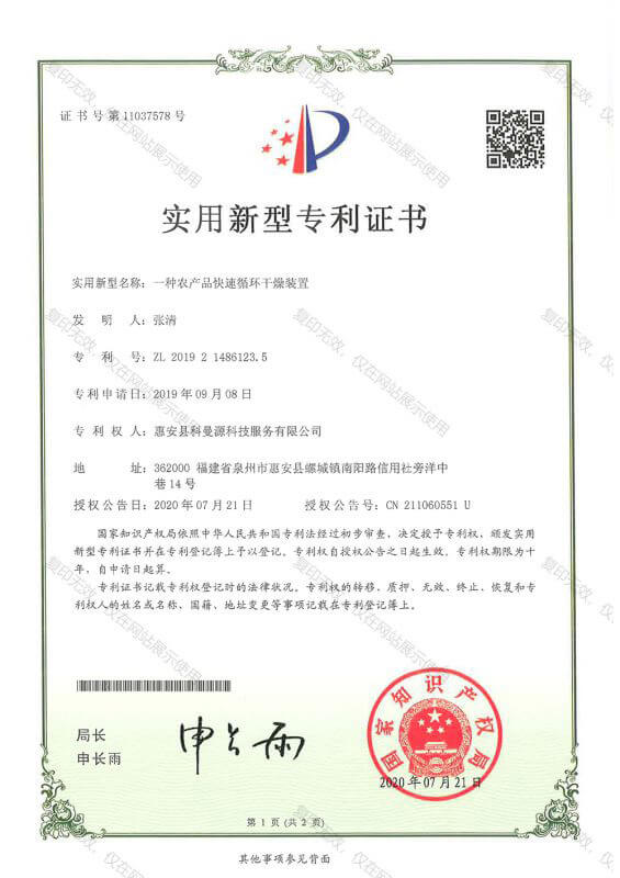 一種農(nóng)產(chǎn)品快速循環(huán)干燥裝置